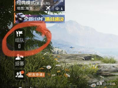吃鸡怎么样找好友隐身(图9)
