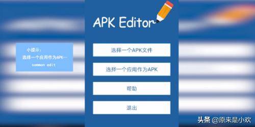 apk编辑器专业版汉化版 apk编辑器
