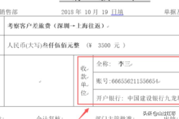 正规的报销单填写样本，正规的报销单填写样本 规范