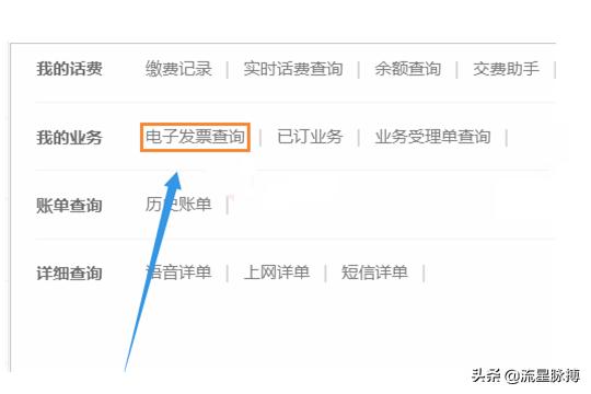 电信APP开发票很慢