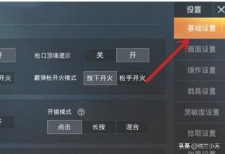 打吃鸡怎么调左右探头(图7)