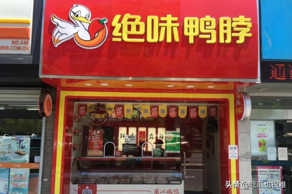 绝味鸭脖加盟费用明细表(开个绝味鸭脖加盟店需要多少费用？)