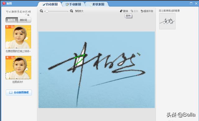 美图秀秀手写签名抠图图片