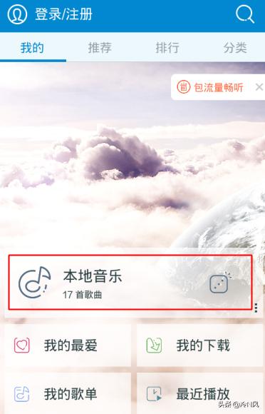 天天动听手机版 天天动听手机版的歌词功能-第1张图片-1050游戏知识