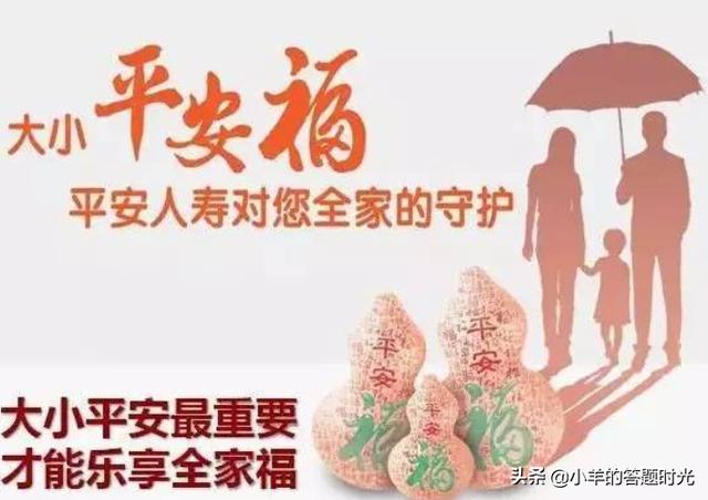 平安终生意外险怎么买 请问平安福保险能不能保终身？