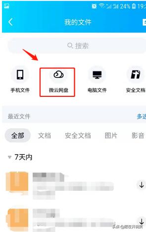 qq网盘在哪里-手机QQ上的微云文件在哪里？