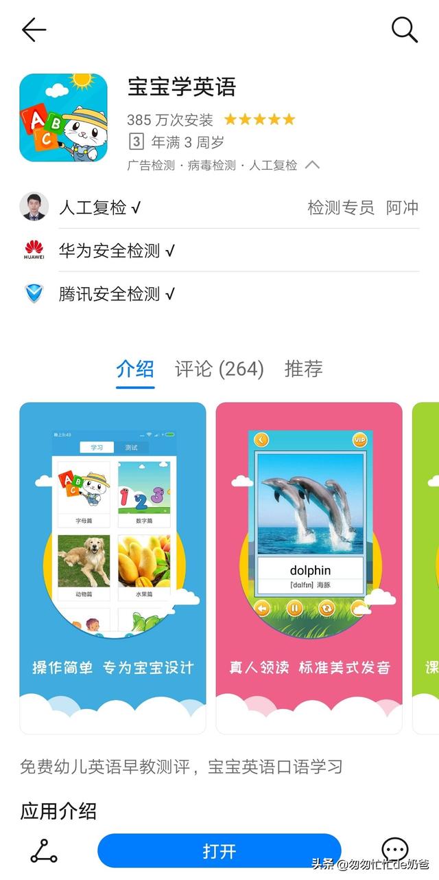 儿童学习英语的app软件哪个好