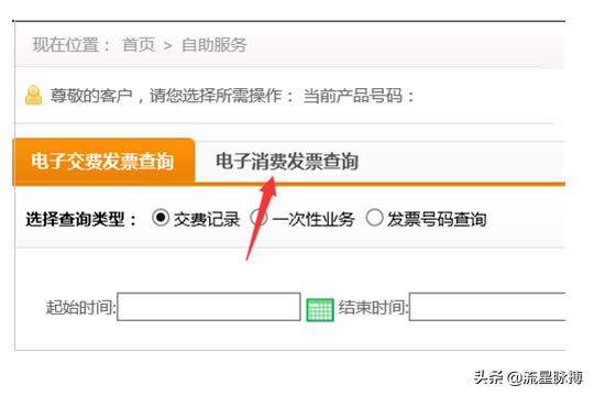 电信APP开发票很慢