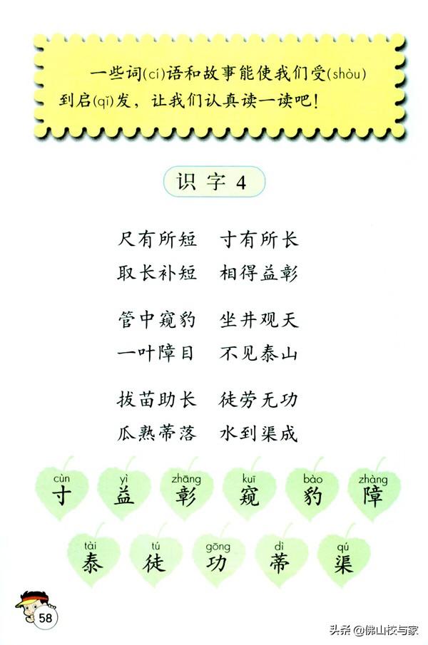 二年级复习生字怎么复习(图2)