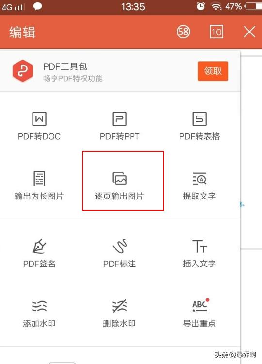 长图怎么转换为多页pdf(图4)