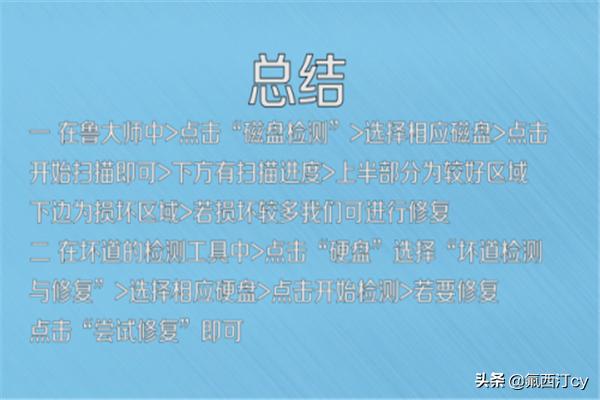 鲁大师检测硬盘有问题怎么办