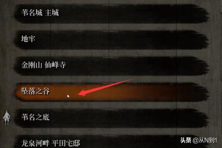 只狼攻略 只狼攻略流程游民星空-第1张图片-Game优搜