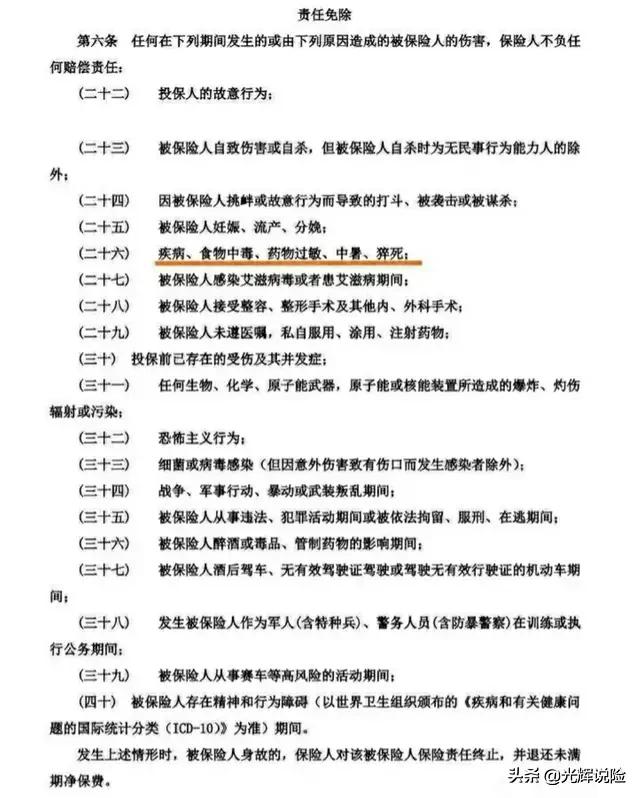 中暑导致的猝死保险理赔多少-请教：买了意外险和寿险，如出现意外身故，怎么赔？