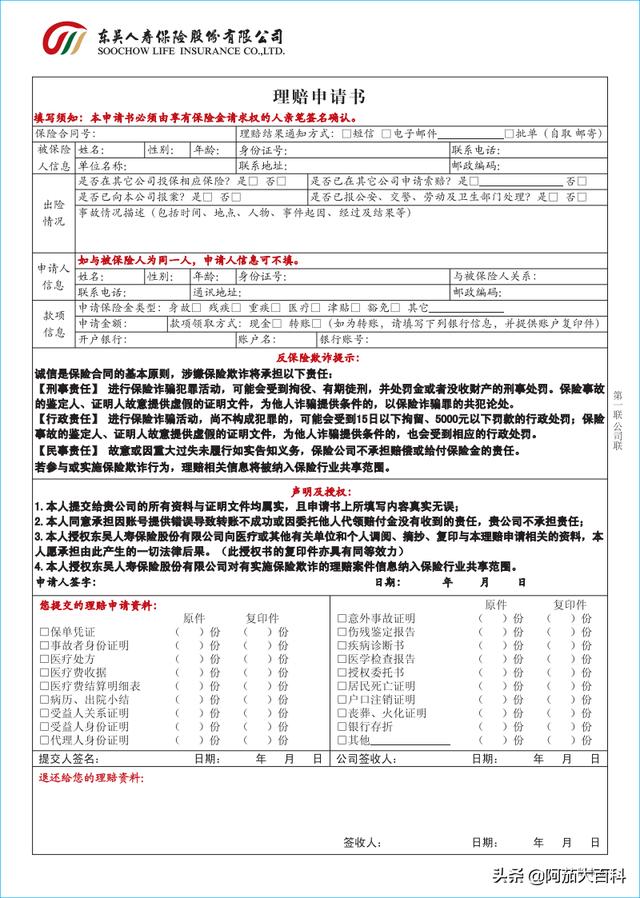 团体意外险理赔申请书格式怎么写 保险公司不理赔如何写理赔申请？