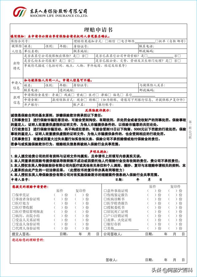 学生意外保险给付申请书，学生意外保险给付申请书怎么写