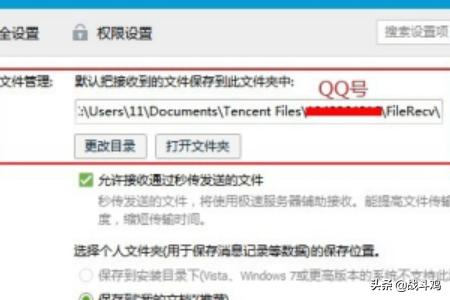 qq图片保存在哪-qq截图保存在哪？