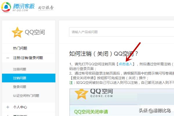 如何注销qq空间-如何注销qq空间功能