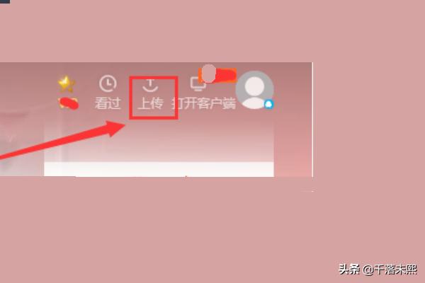 腾讯视频上传腾讯视频上传视频步骤