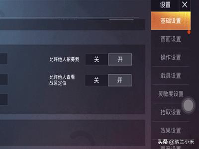 吃鸡怎么开启网络权限(图7)