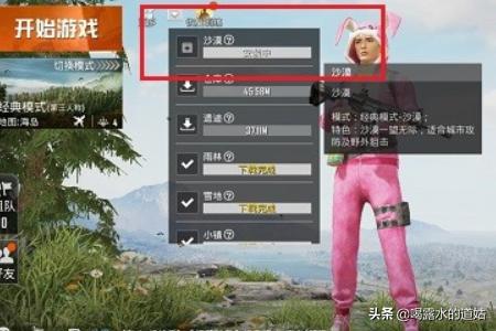 [下载地图]和平精英如何下载地图？