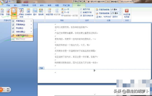 论文页码设置论文页码设置操作步骤
