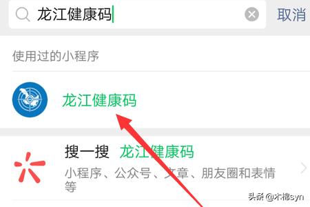 哈尔滨市健康码哪里查看