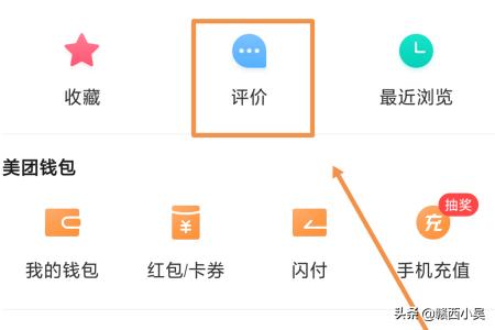 美团评价怎么删除？：美团怎么删评价