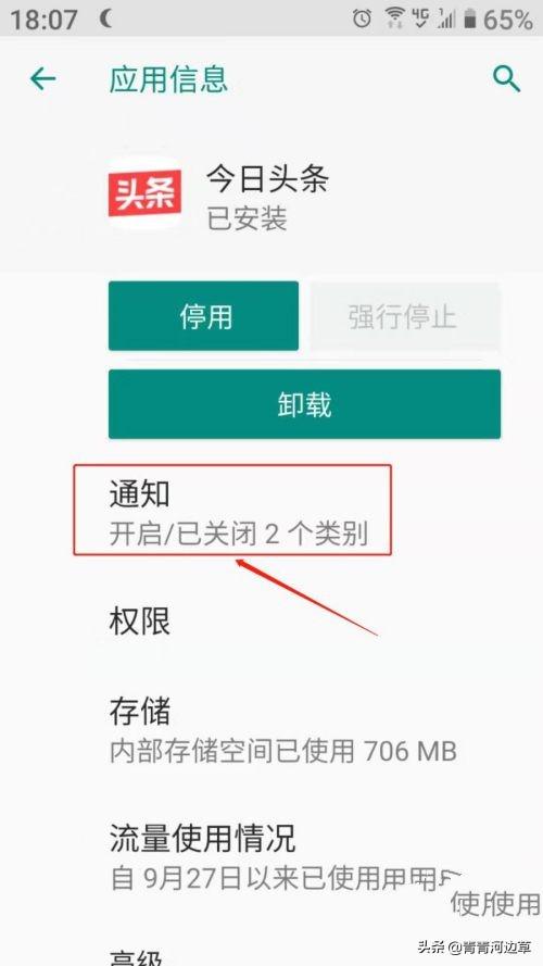 怎么不让应用推送消息,怎么不让应用推送消息华为