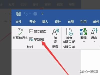 文档字数统计在哪里-电脑文档字数统计在哪里