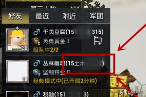 qq怎么看朋友吃鸡在线(图2)
