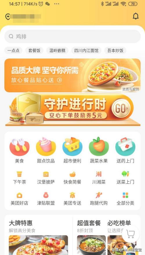 美团券码怎么用（美团中如何使用已付款的券码？）