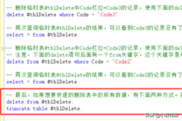 简单了解SQL常用删除语句原理区别-sql三种删除语句的区别