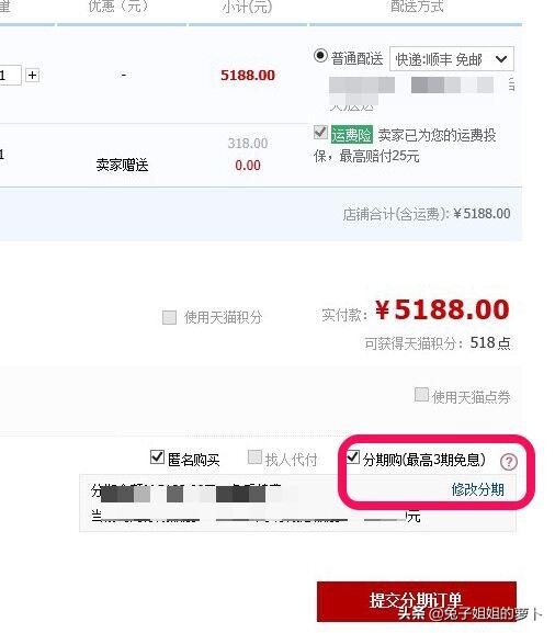 天猫如何分期(天猫如何分期买手机)