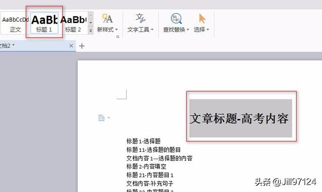 wps插入目录（wps如何插入目录？）