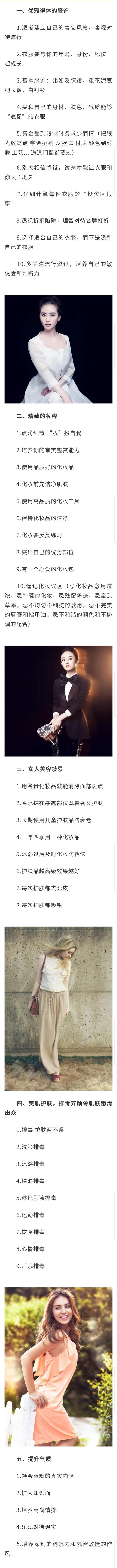 提升女人气质的100个细节(图1)