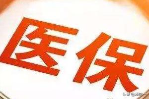 企业医保卡怎么办理流程图 医保卡办理流程是什么呢？