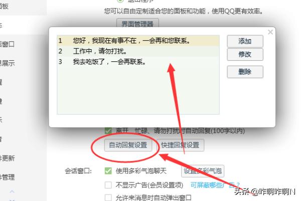 qq消息自动回复怎么设置,qq消息自动回复怎么设置的