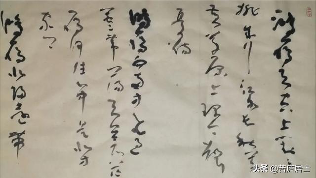 雅草书字体教程字帖大全
