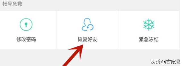 [qq好友恢复官网]qq好友恢复系统怎么弄？