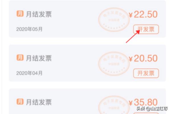 手机开发票app