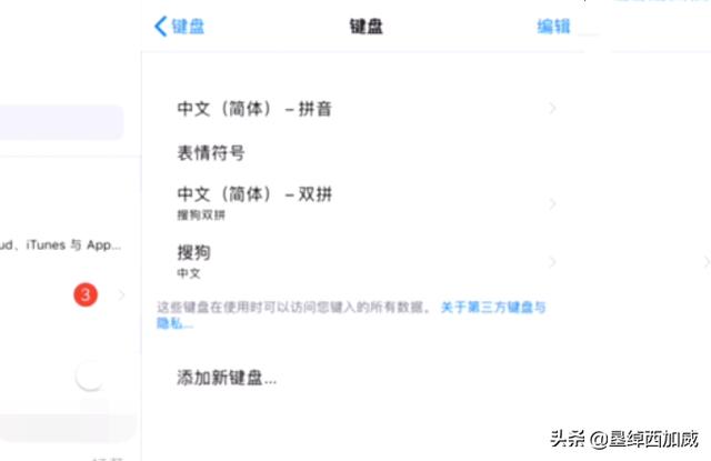 ipad如何切换输入法键盘顺序