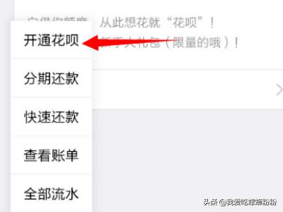 花呗分期怎么操作（花呗分期怎么设置？）