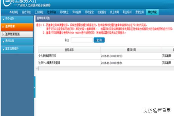 下载个人社保缴费查询，下载个人社保缴费查询12333