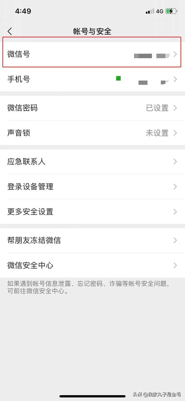 [微信怎么改密码]微信密码怎么改？