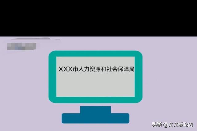 人力资源社会保障局官网，北京人力资源社会保障局官网