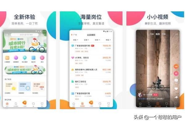 兼职找工作的app，兼职找工作的app有哪些