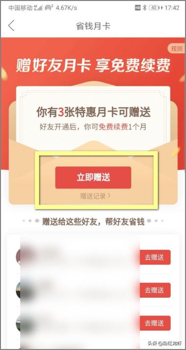 app开发 邀请好友