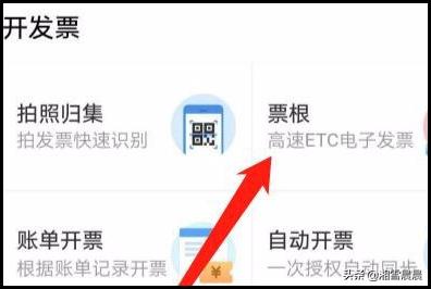安卓APP开发票