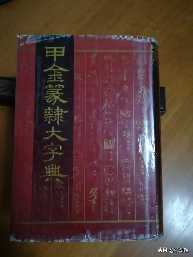 见的小篆字体怎么写