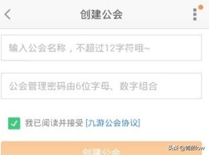 为什么九游只能注册一个账号？如何创建、退出、加入九游公会、修改公会密码？